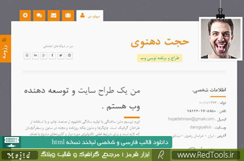 دانلود قالب فارسی و شخصی لبخند نسخه html